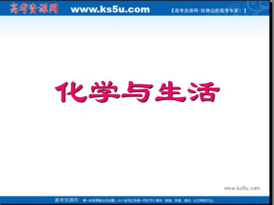 化学：1.1《生命的基础能源——糖类》(新人教版选修1)课件