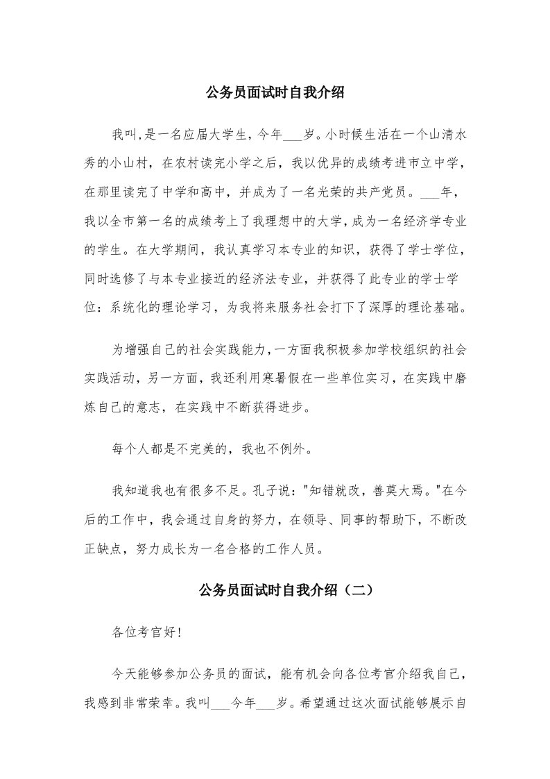 公务员面试时自我介绍