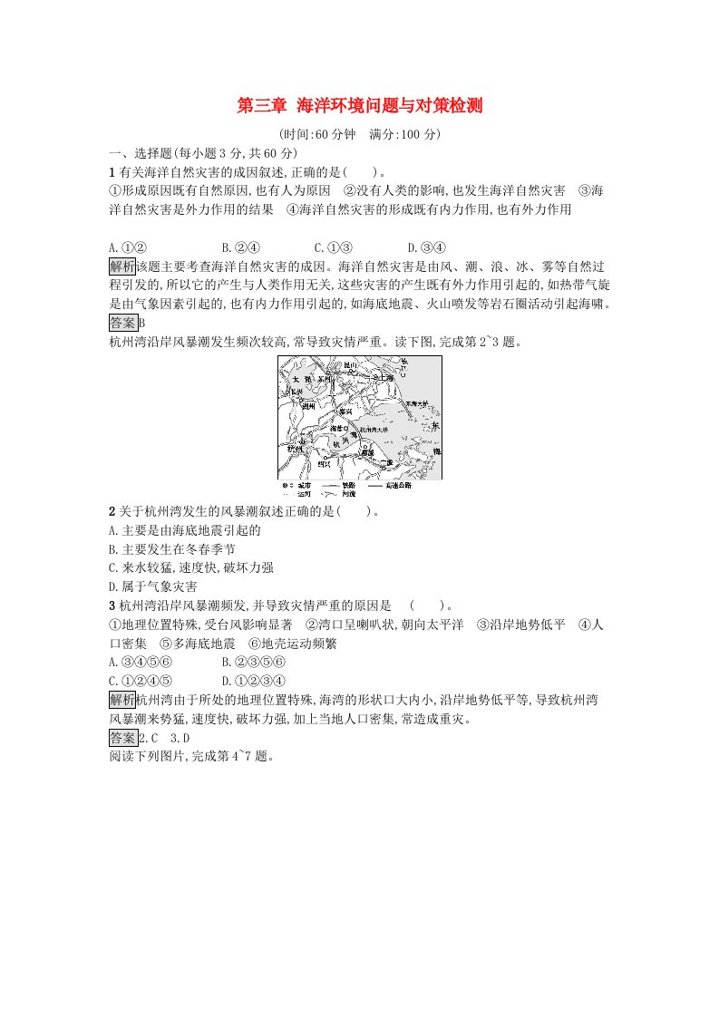 2019高中地理