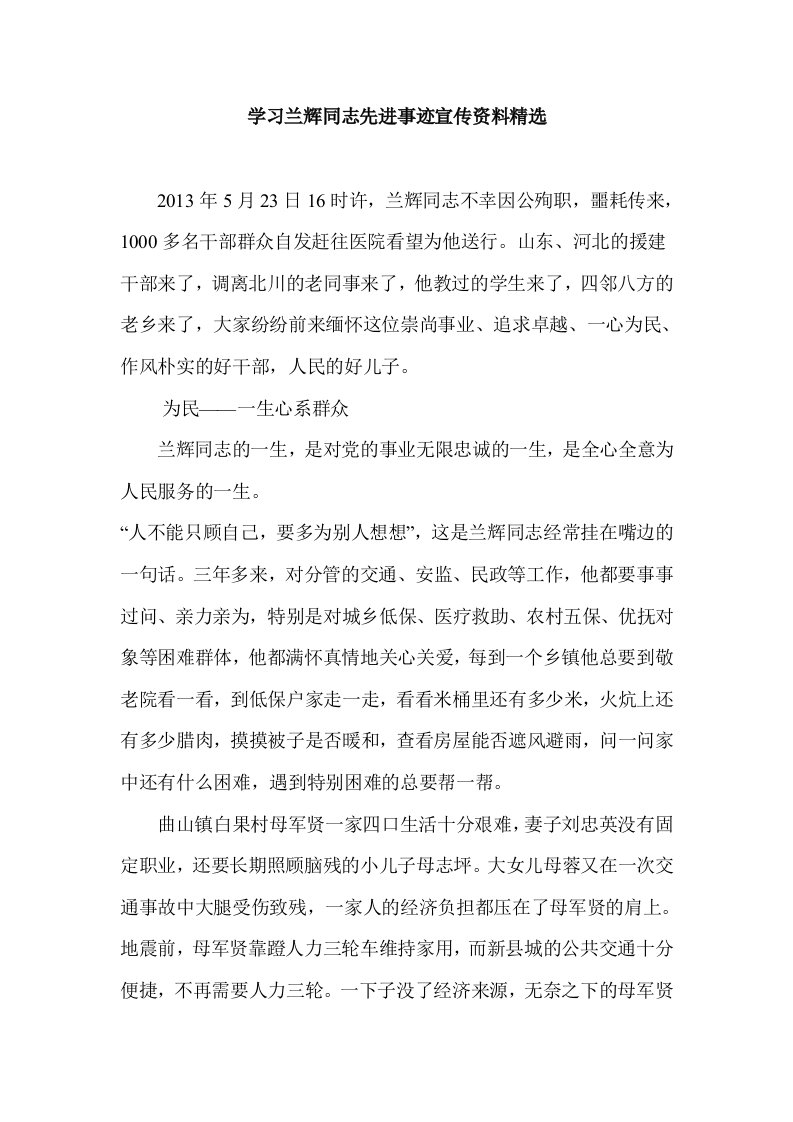 学习兰辉同志先进事迹宣传资料精选