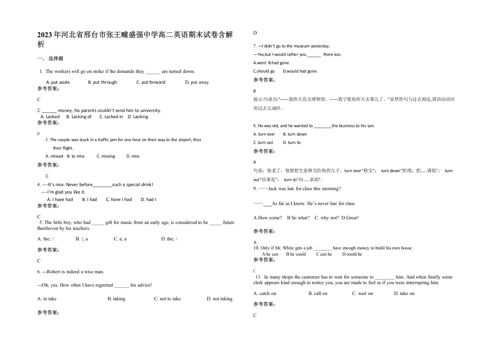 2023年河北省邢台市张王疃盛强中学高二英语期末试卷含解析