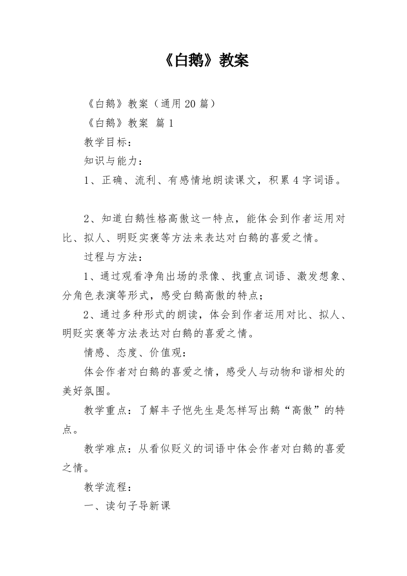 《白鹅》教案_10