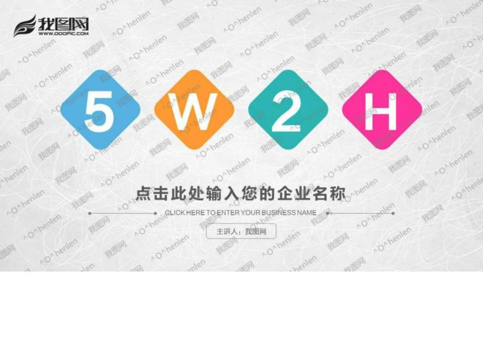 5W2H分析法及案例解析