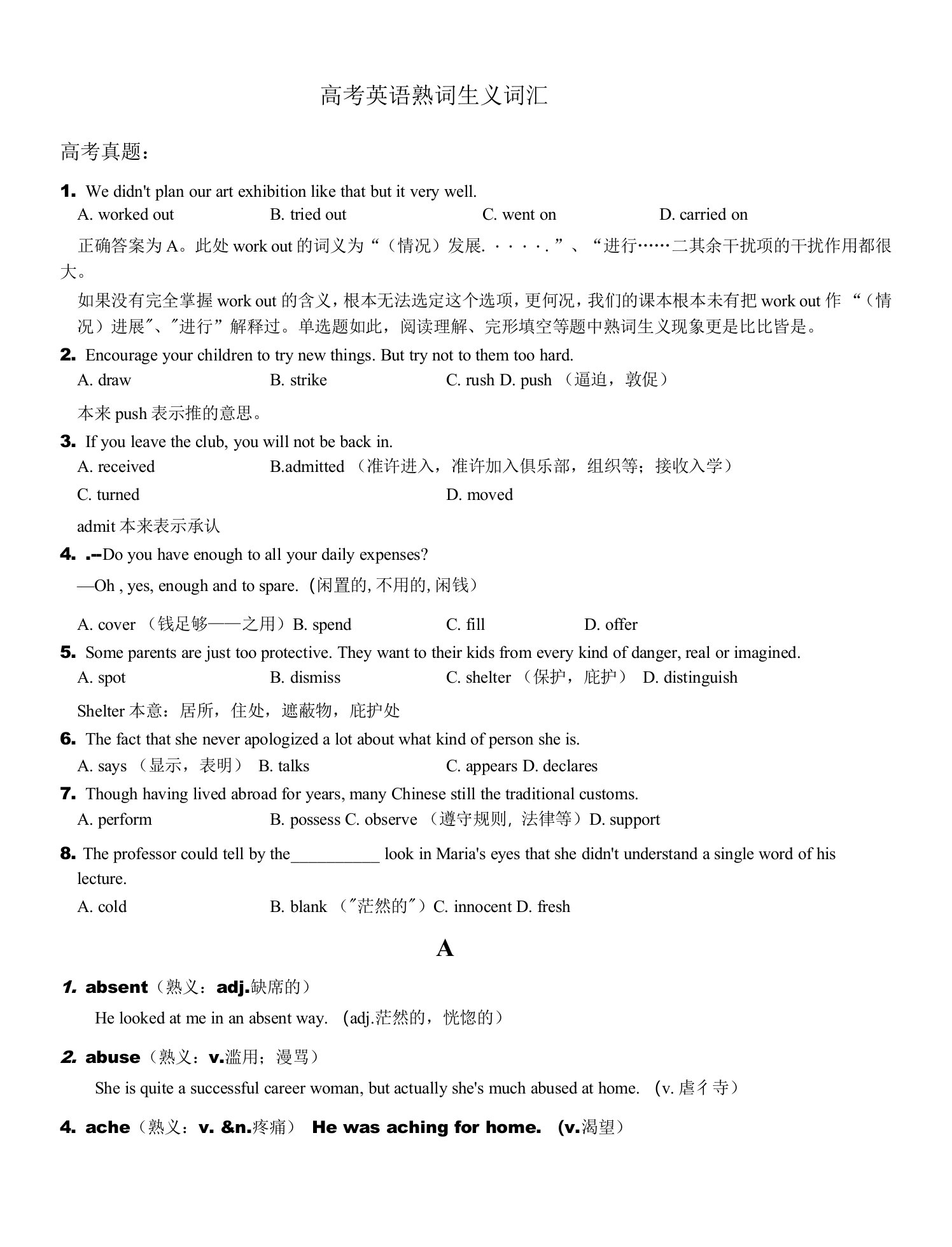 高中英语教学：熟词生义