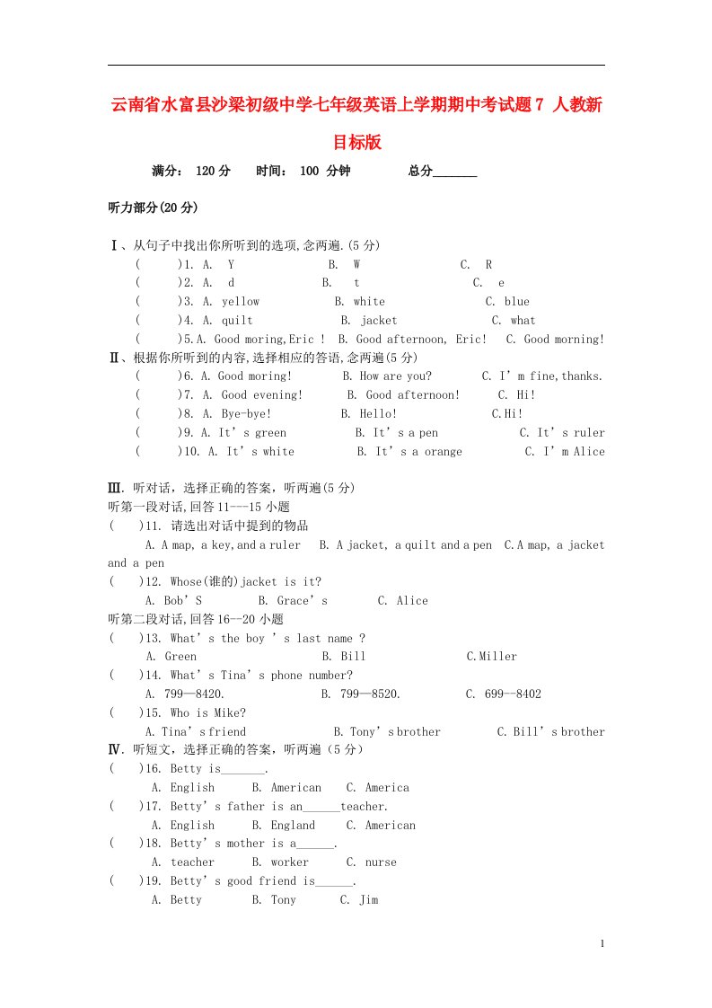 云南省水富县七级英语上学期期中考试题7