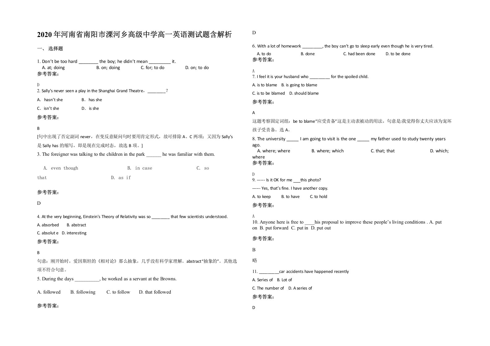 2020年河南省南阳市溧河乡高级中学高一英语测试题含解析