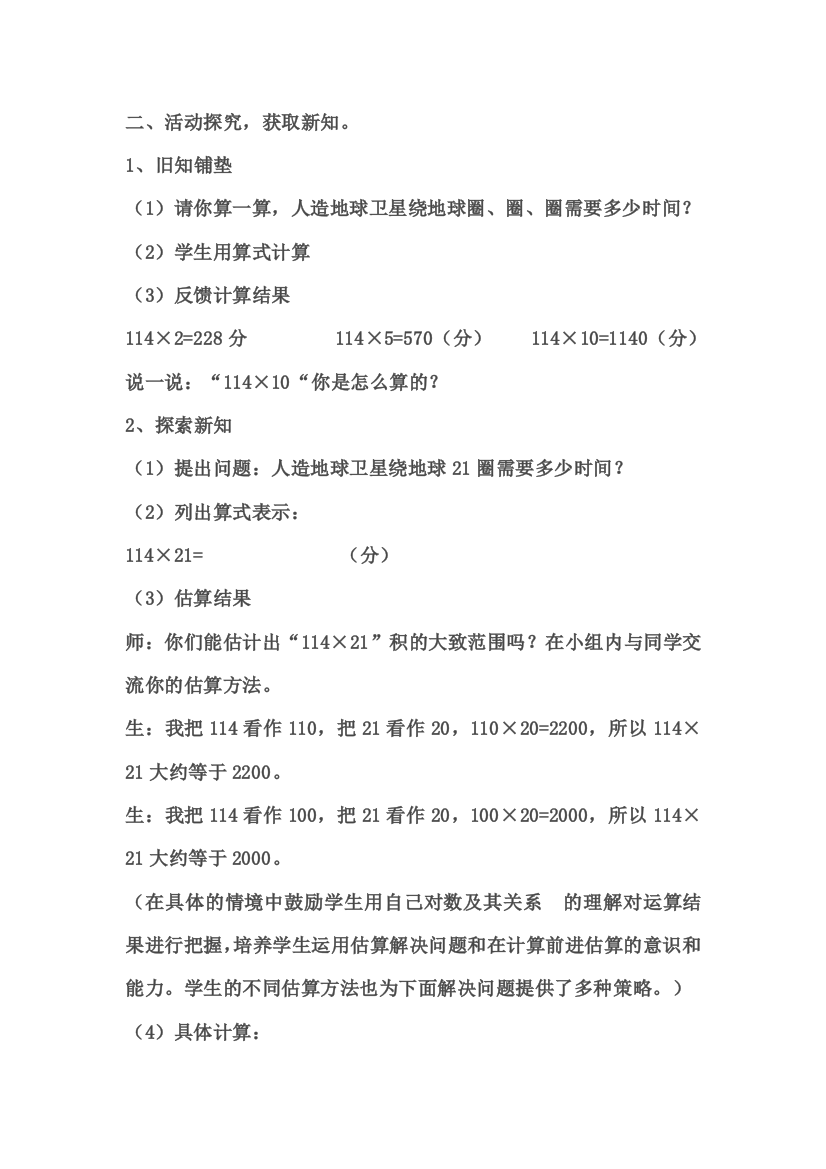 小学数学北师大2011课标版四年级讲授新课