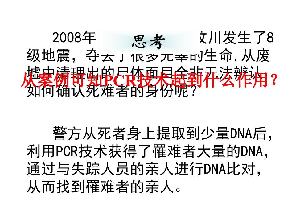 必修二第三章第三节DNA的复制