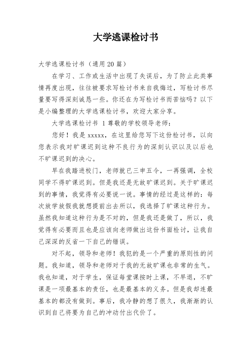 大学逃课检讨书_21