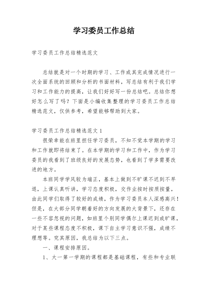 学习委员工作总结_60