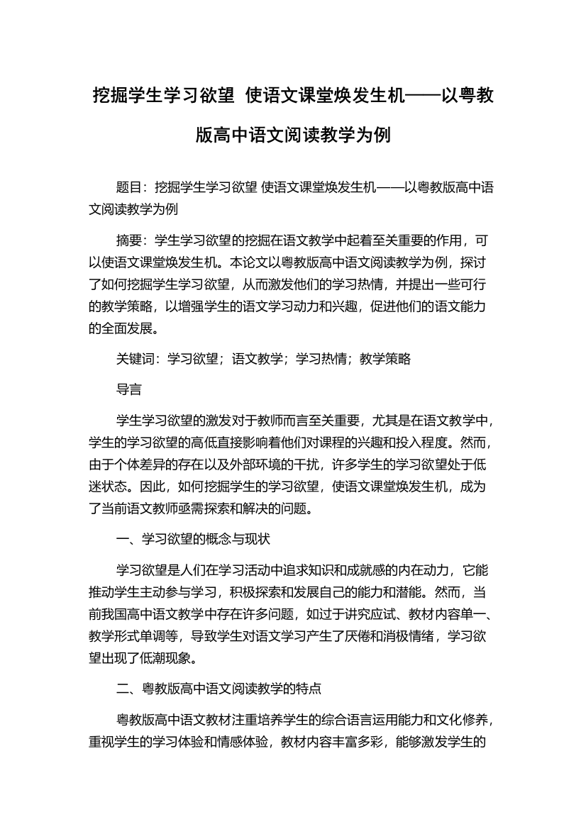 挖掘学生学习欲望