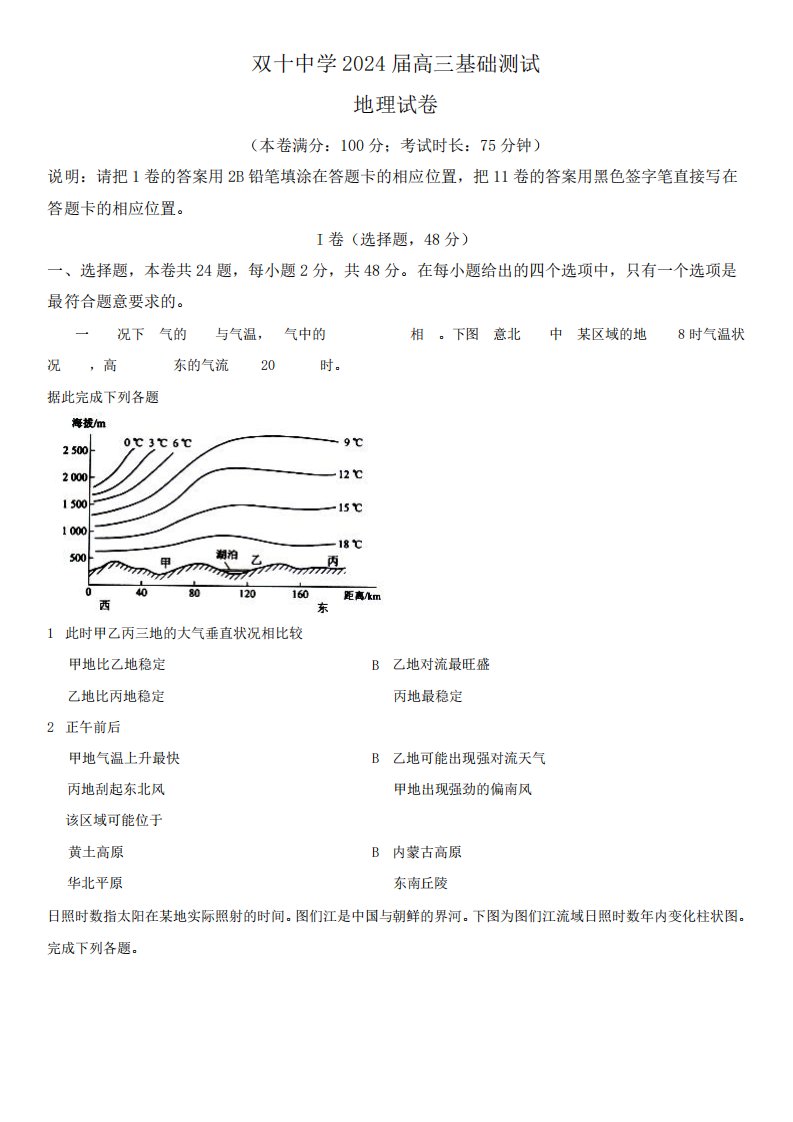 2023-2024学年福建省厦门双十中学高三上学期9月月考地理试卷含详解1280