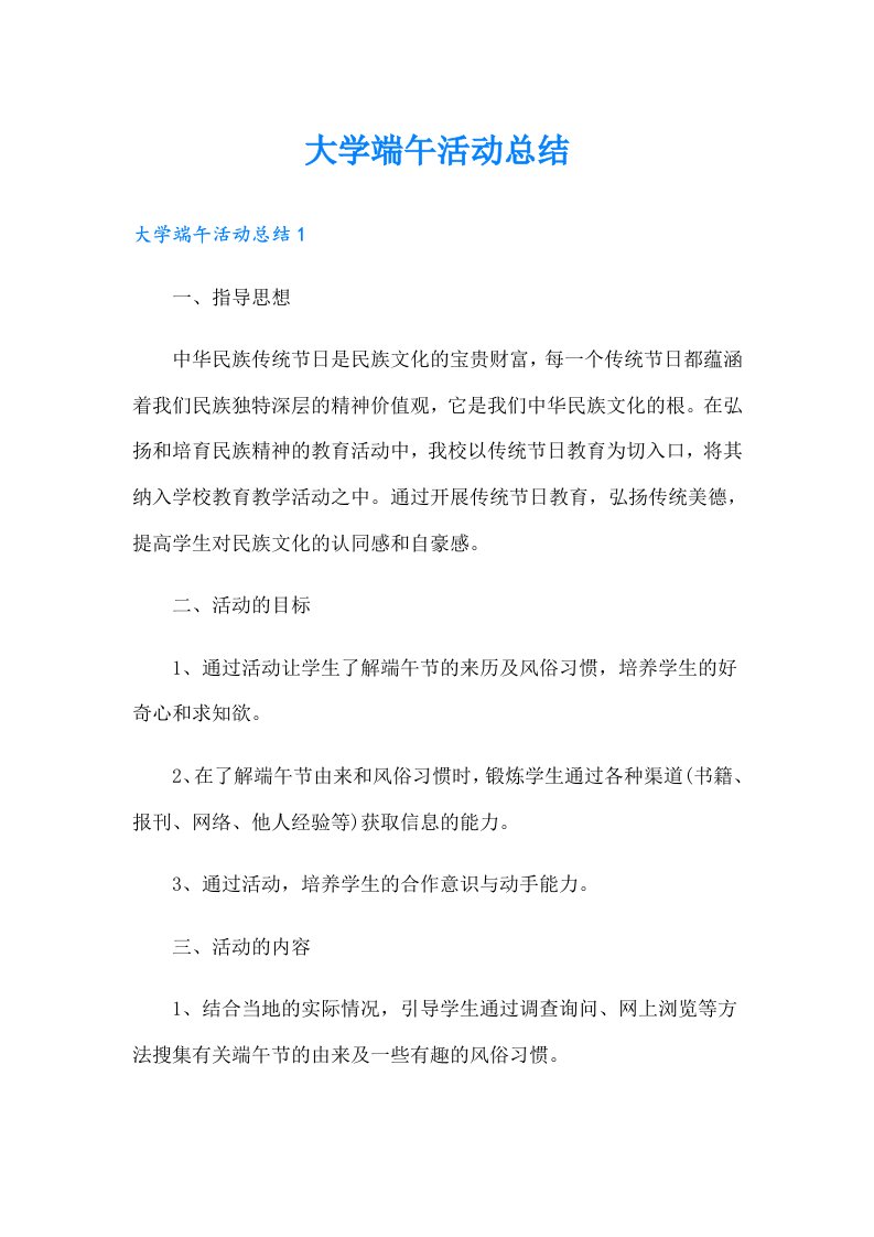 大学端午活动总结