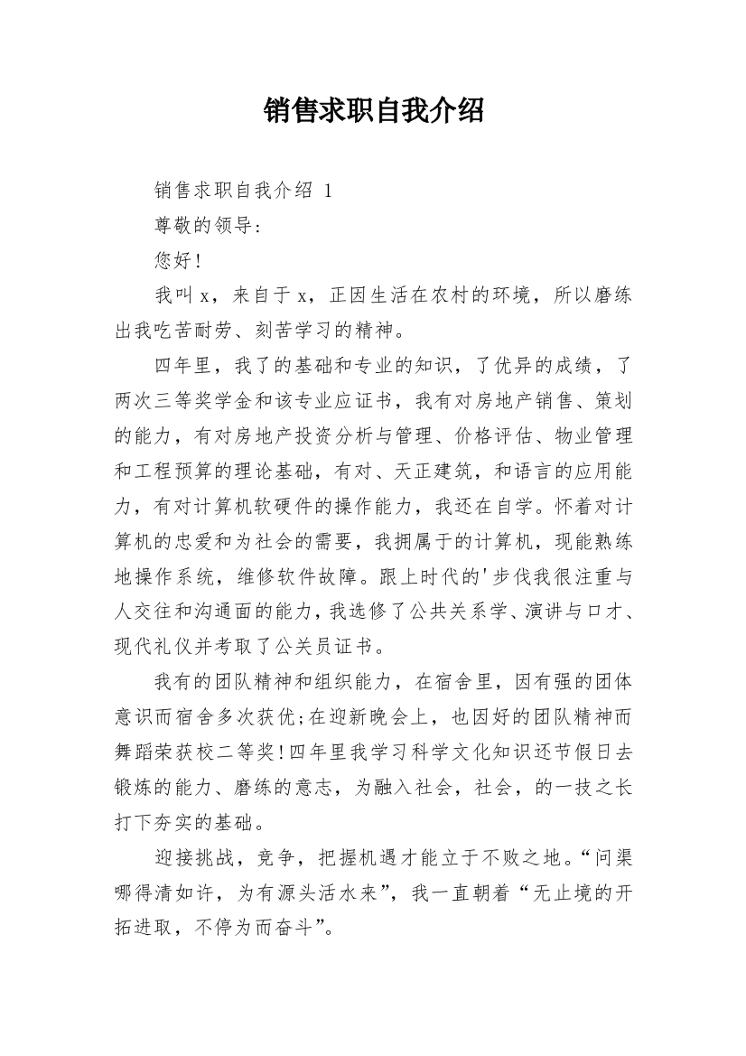 销售求职自我介绍