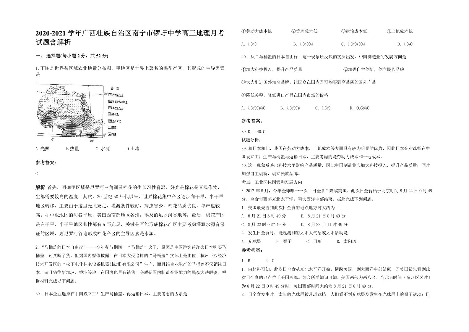 2020-2021学年广西壮族自治区南宁市锣圩中学高三地理月考试题含解析