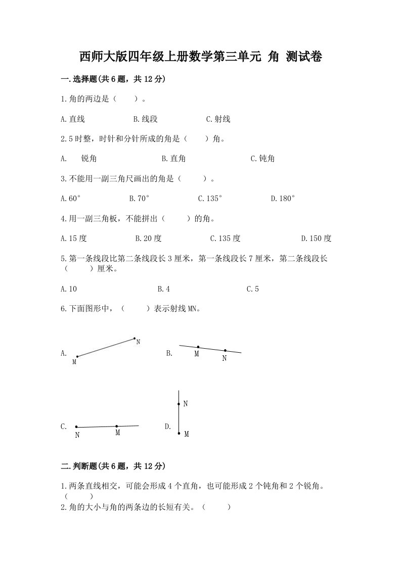 西师大版四年级上册数学第三单元