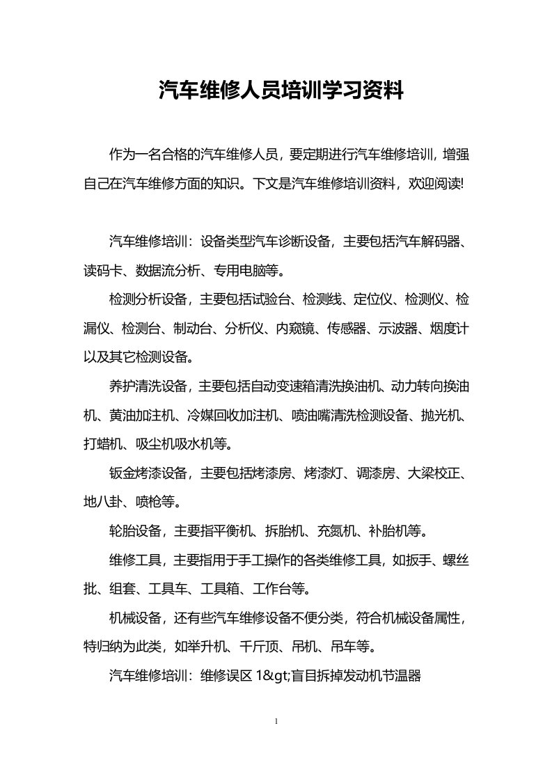 汽车维修人员培训学习资料