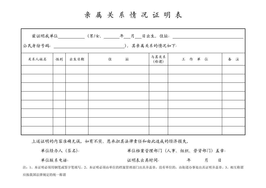 亲属关系证明表