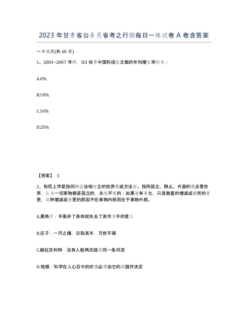 2023年甘肃省公务员省考之行测每日一练试卷A卷含答案