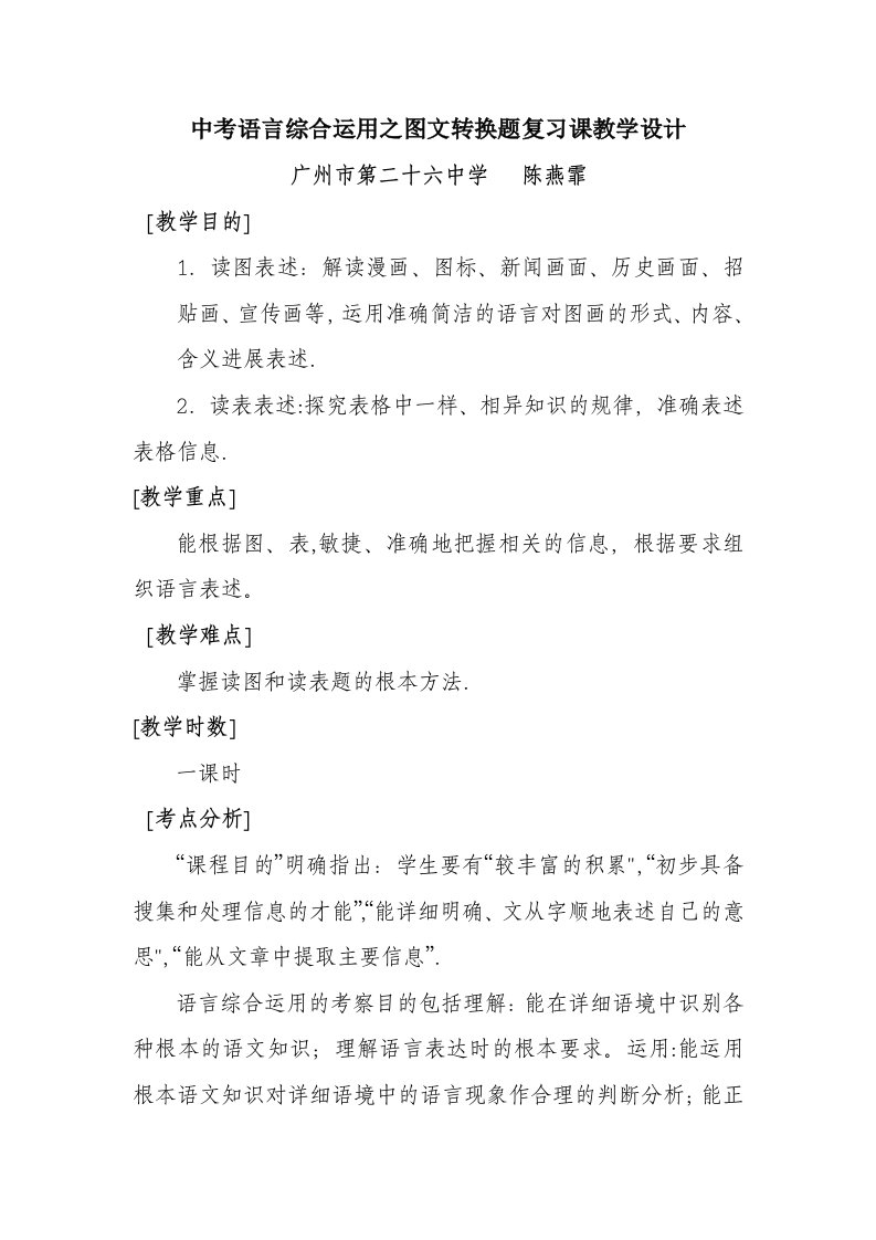 中考语言综合运用之图文转换题复习课教学设计