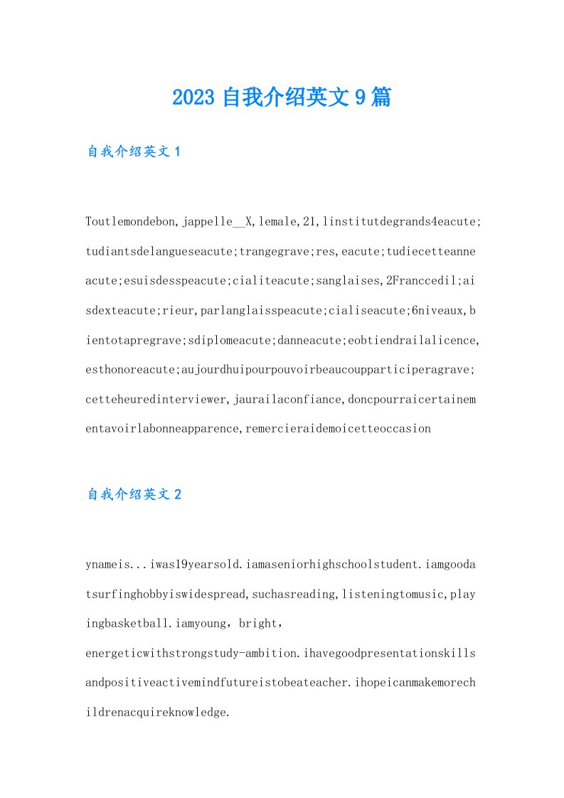 2023自我介绍英文9篇