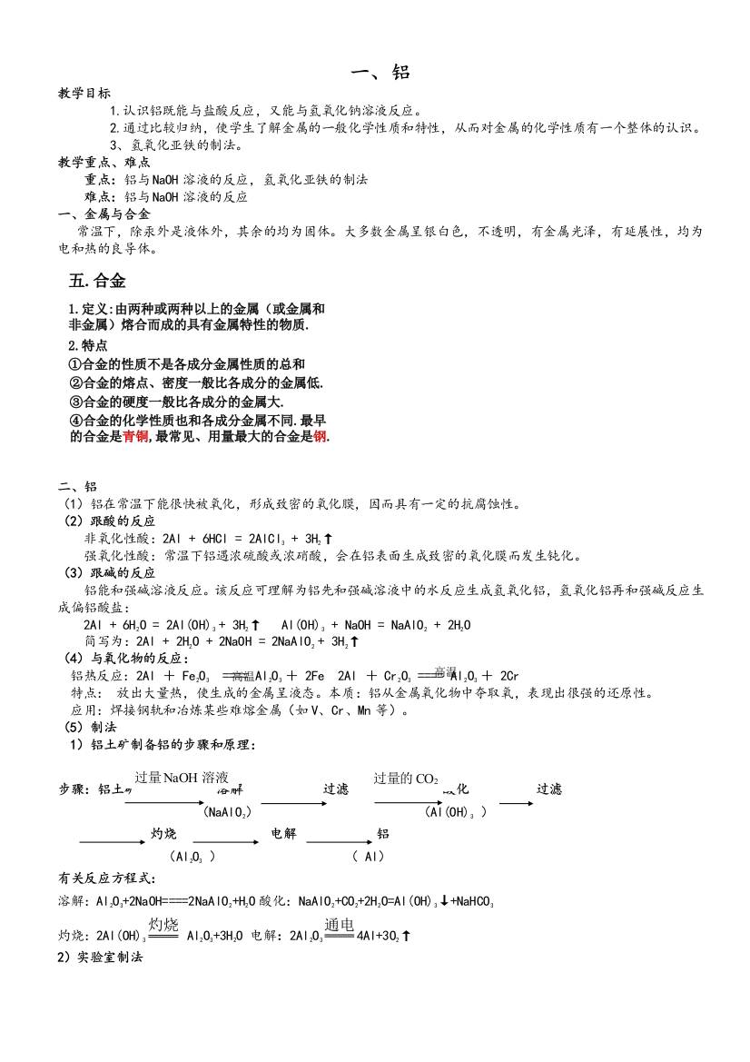 苏教版-高中化学必修一-铝铁铜知识点总结整理