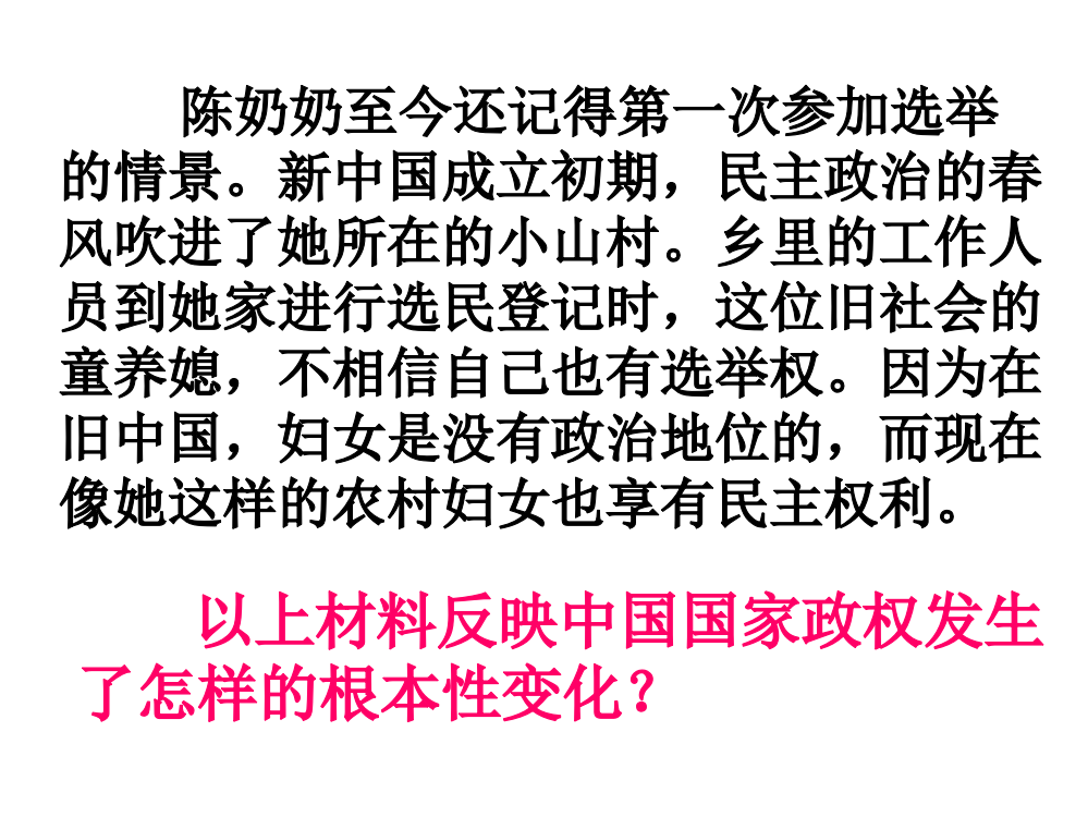 11人民民主专政：本质是人民当家做主111