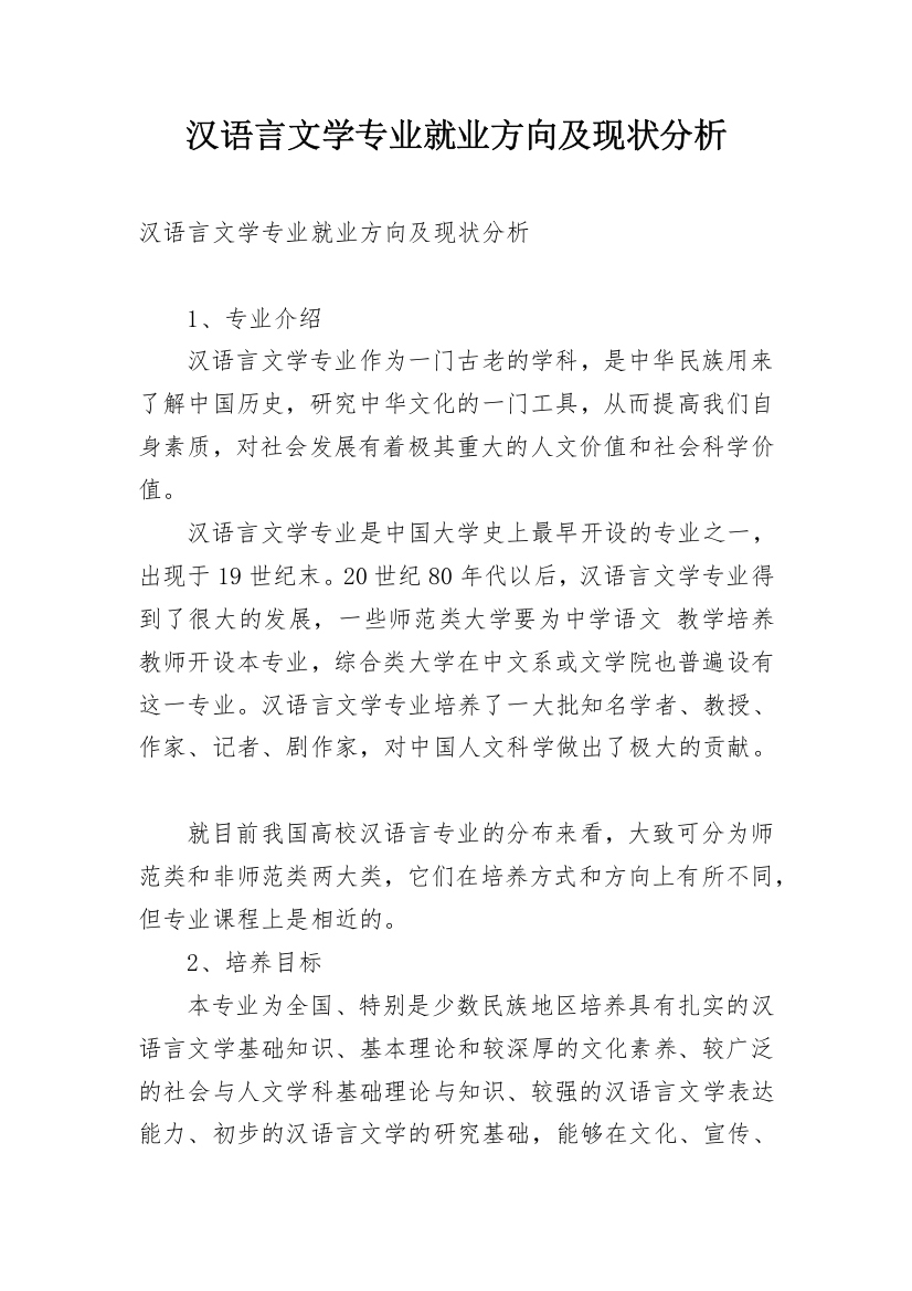 汉语言文学专业就业方向及现状分析