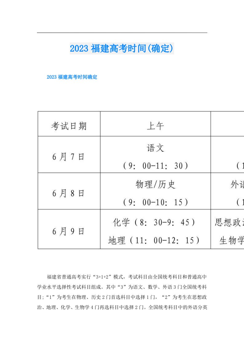 福建高考时间(确定)