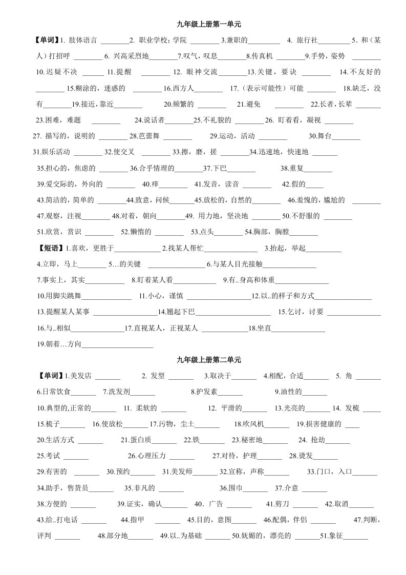 广州版牛津九年级上册单词短语汇总