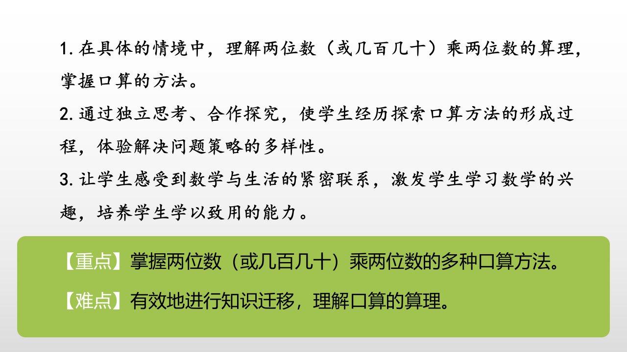 三年级下册数学课件第4单元两位数乘两位数第2课时人教新课标秋共22张PPT