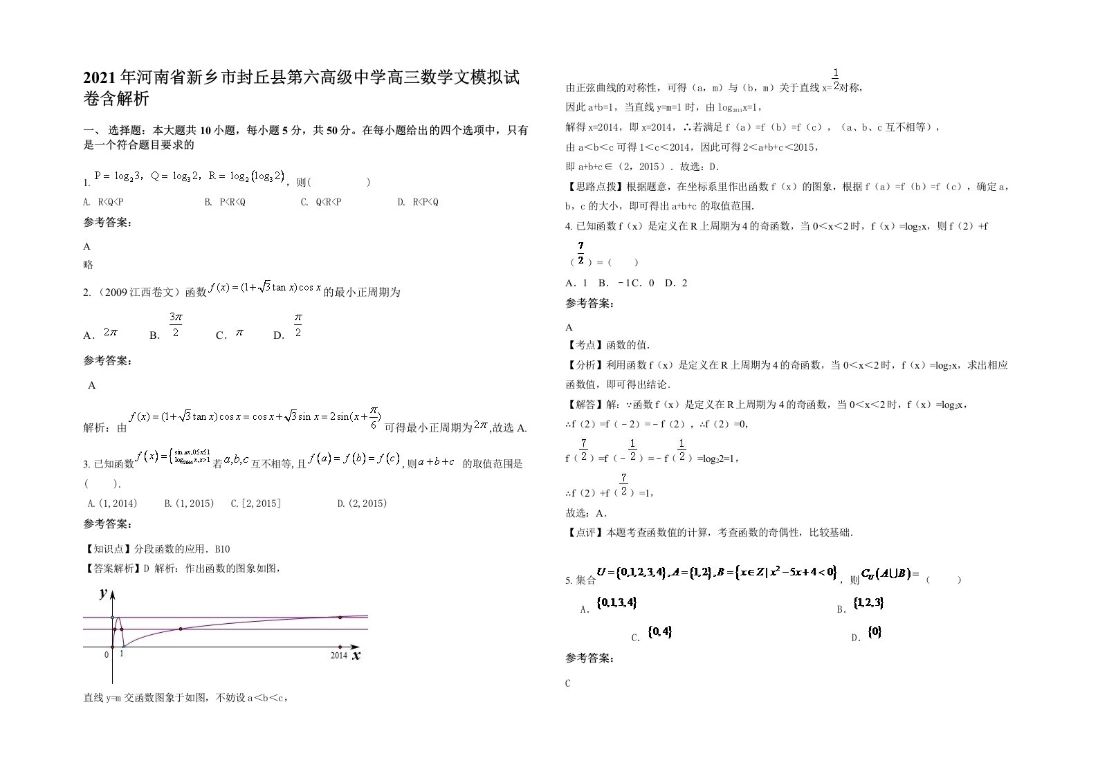 2021年河南省新乡市封丘县第六高级中学高三数学文模拟试卷含解析