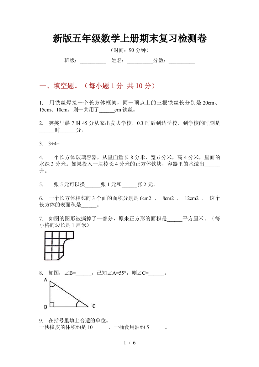 新版五年级数学上册期末复习检测卷