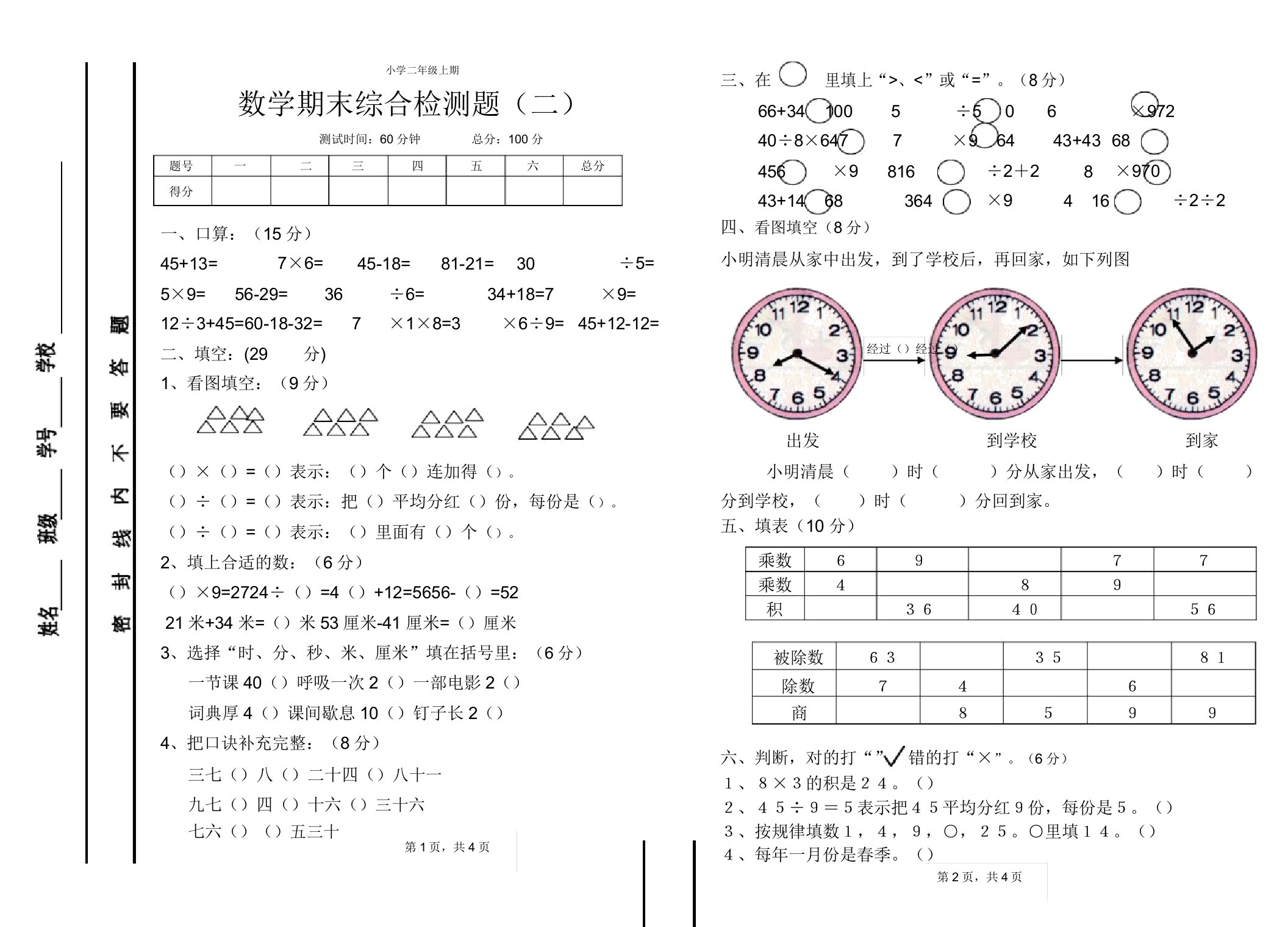 北师版小学数学二年级上册期末复习题