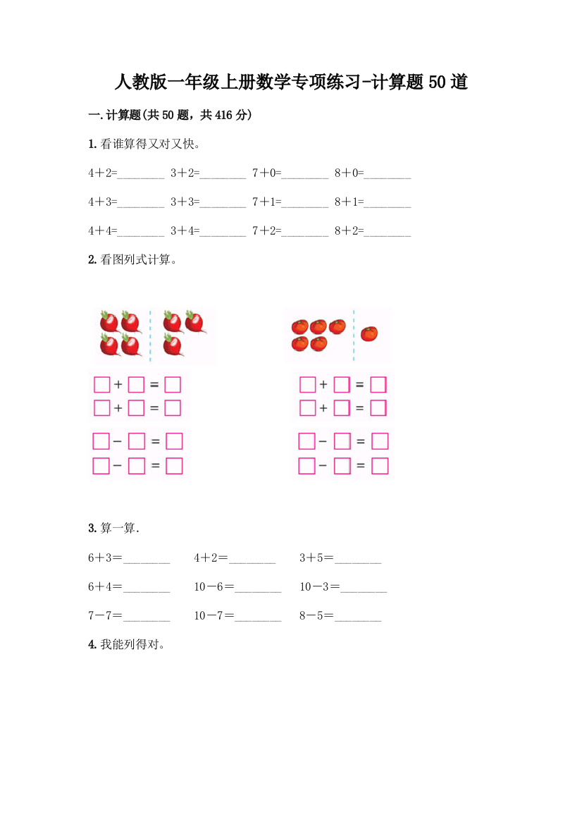 人教版一年级上册数学专项练习-计算题50道参考答案