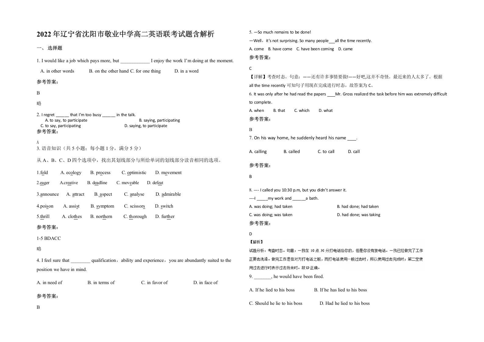 2022年辽宁省沈阳市敬业中学高二英语联考试题含解析