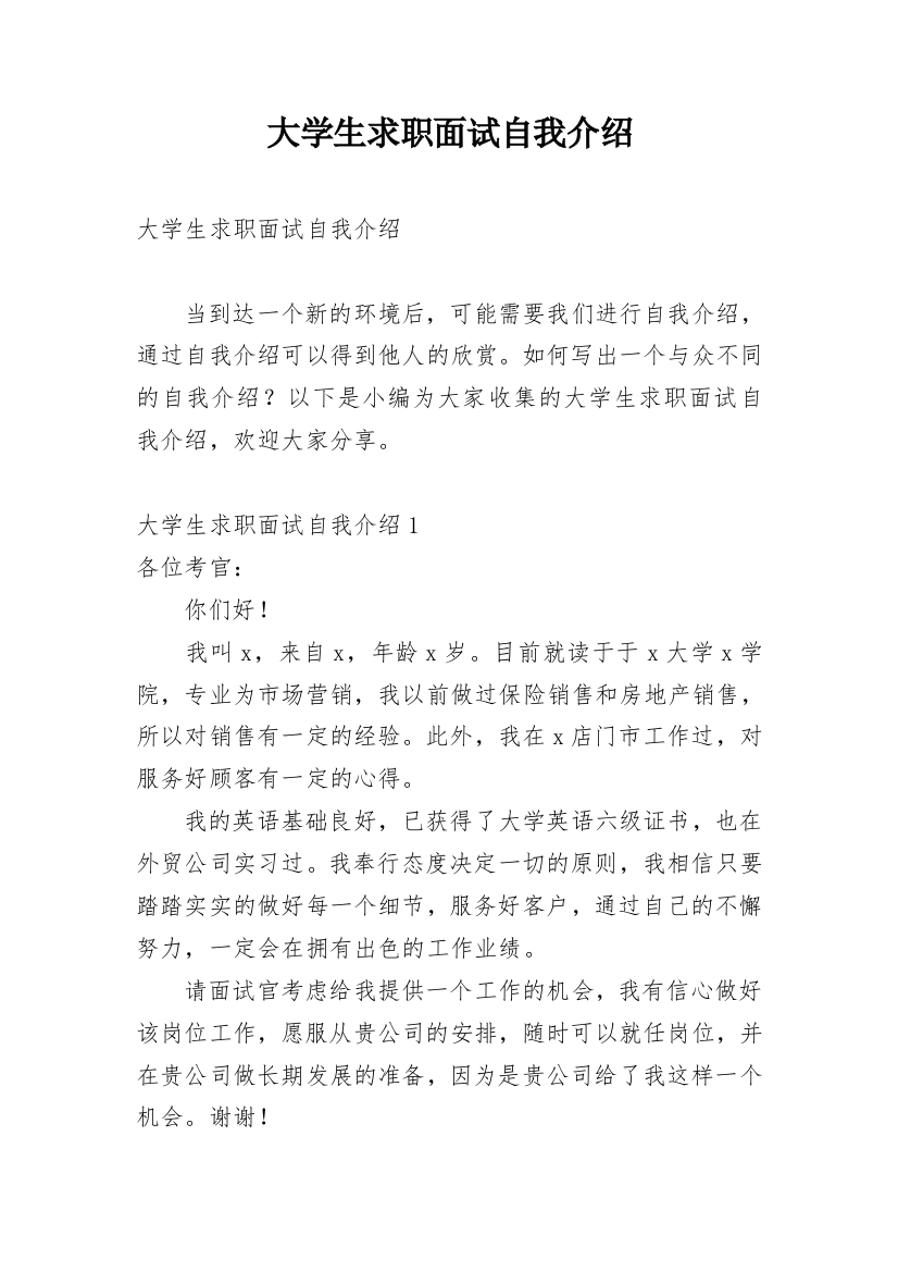 大学生求职面试自我介绍_132