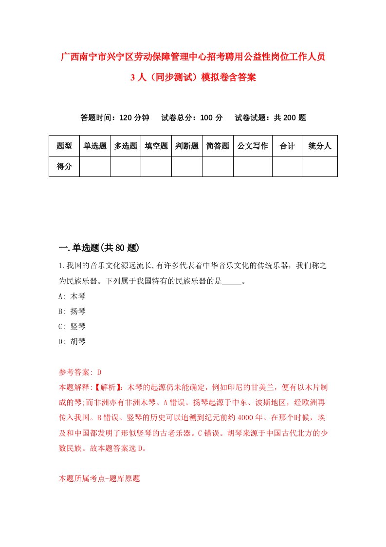 广西南宁市兴宁区劳动保障管理中心招考聘用公益性岗位工作人员3人同步测试模拟卷含答案2