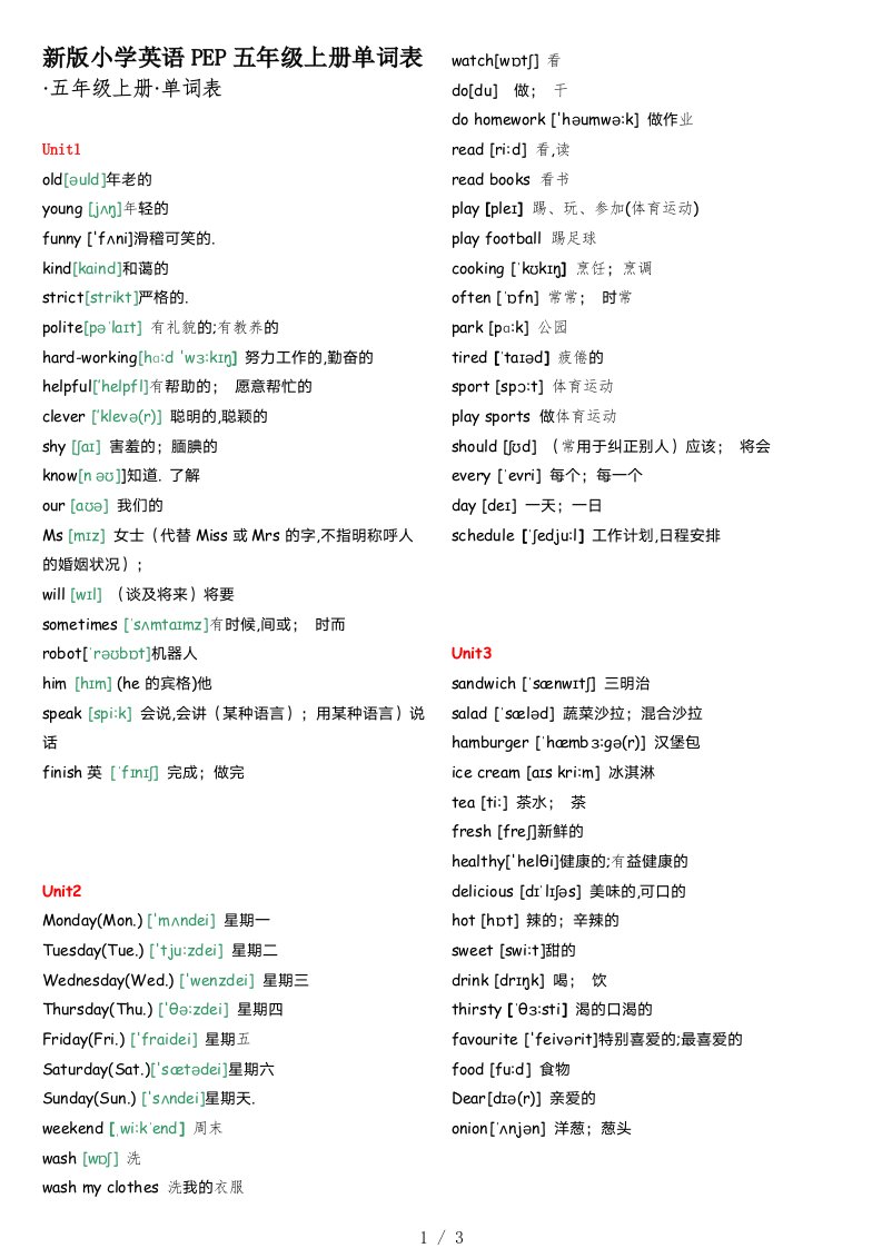 新版小学英语PEP五年级上册单词表精编