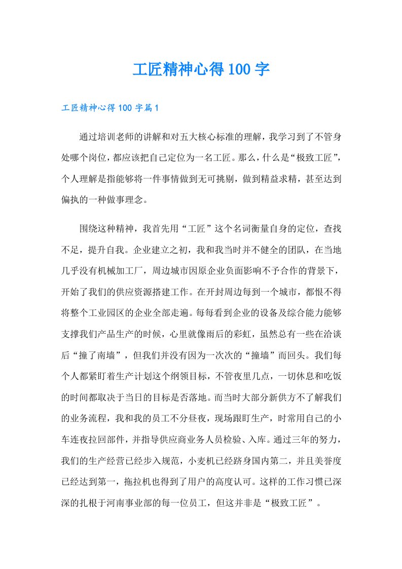 工匠精神心得100字