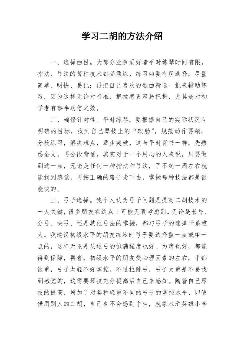 学习二胡的方法介绍