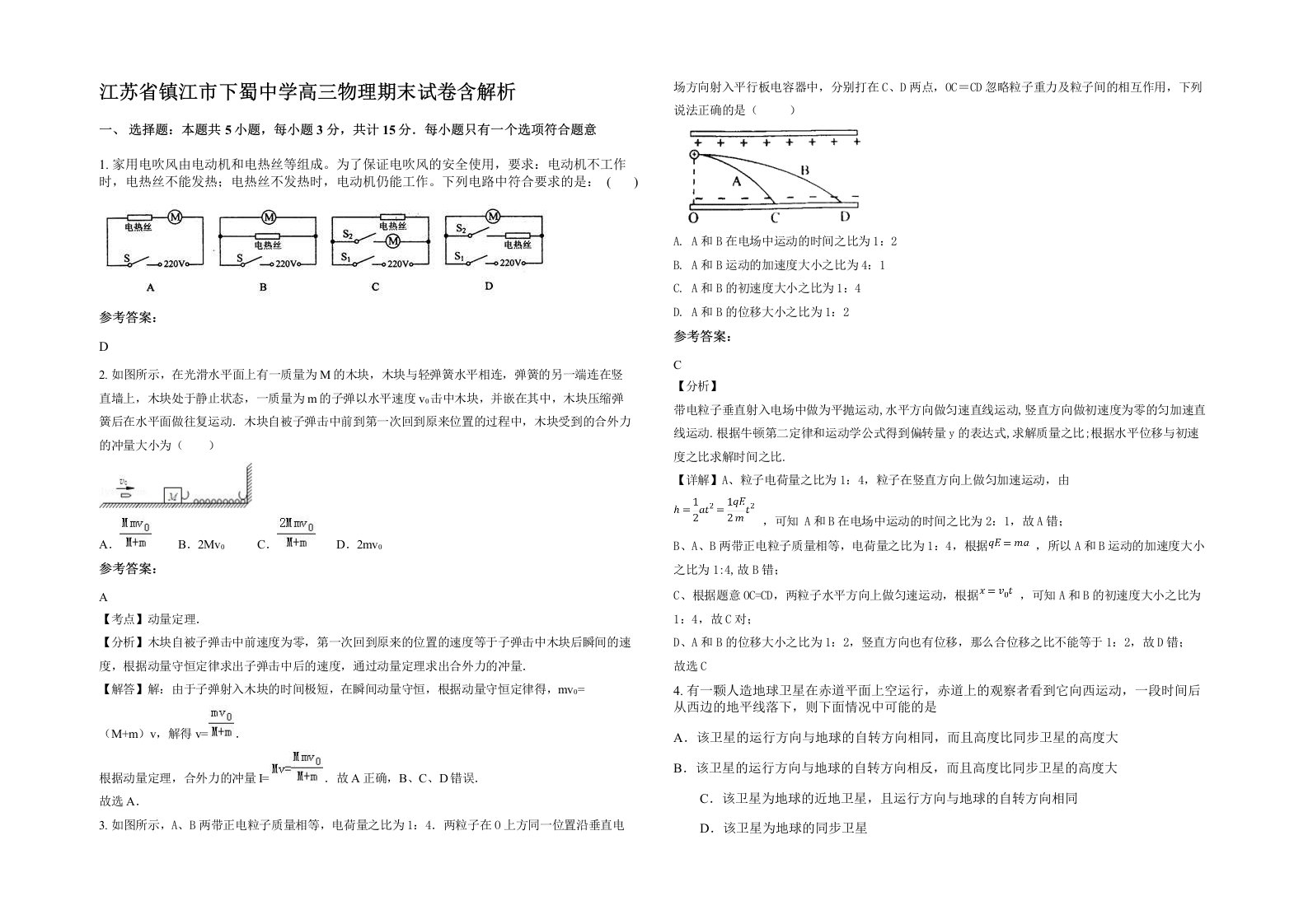 江苏省镇江市下蜀中学高三物理期末试卷含解析