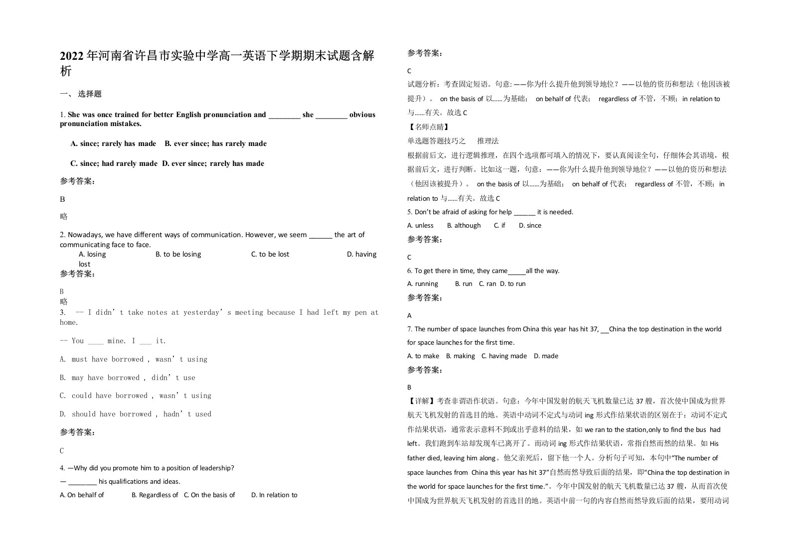 2022年河南省许昌市实验中学高一英语下学期期末试题含解析