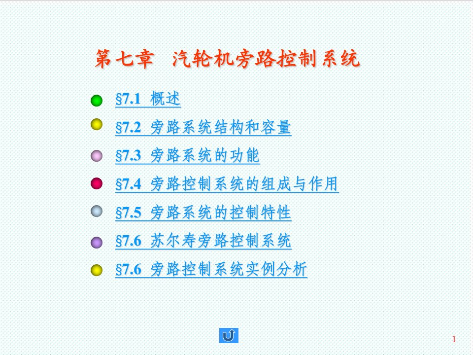 企业培训-大学6MW机组集控运行培训班