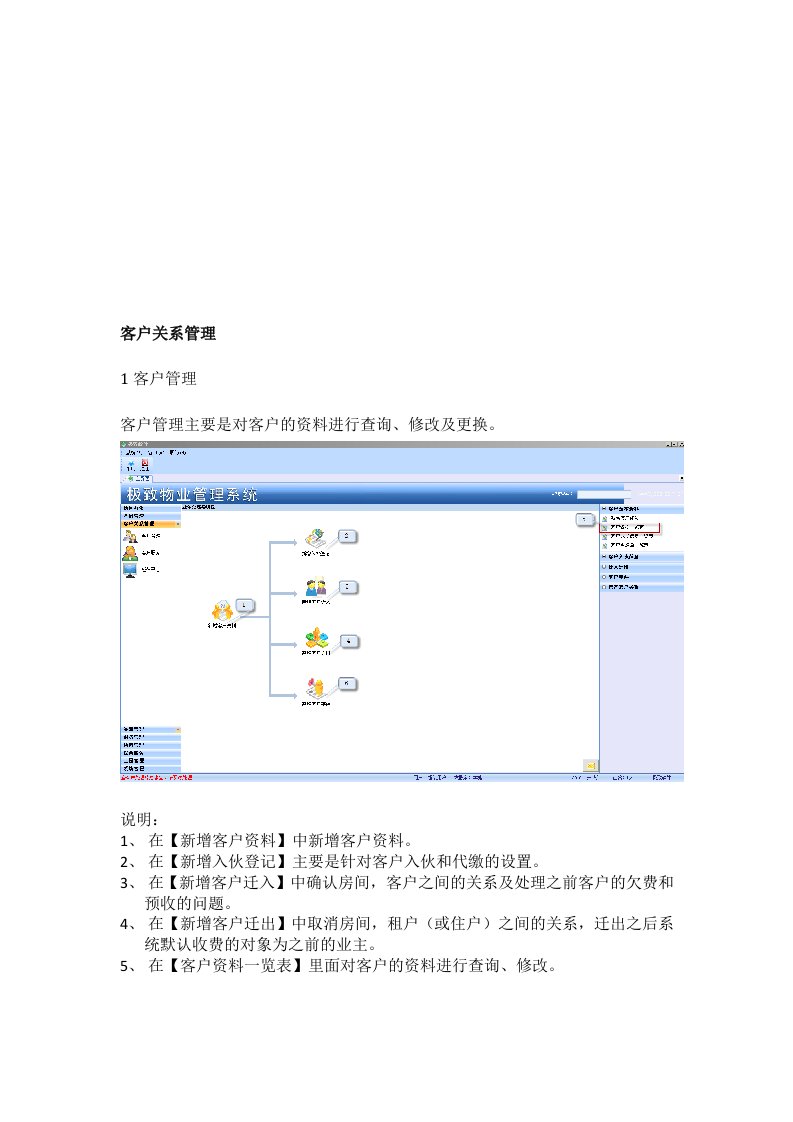 [试题]极致软件客户关系管理操作手册