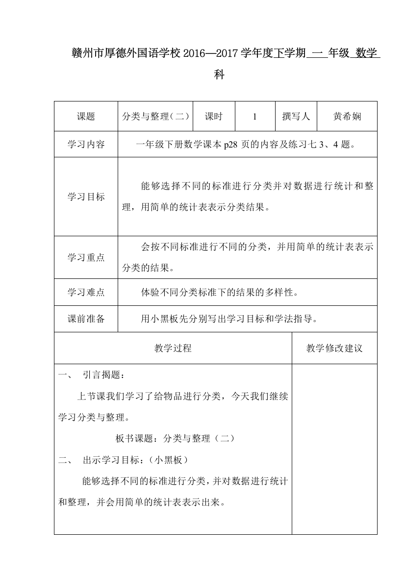 小学数学人教一年级人教版数学一年级下册分类与整理