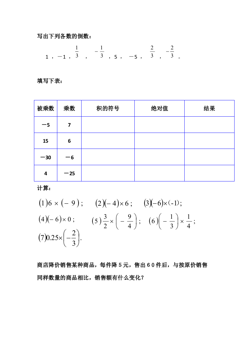 有理数的乘法随堂练习