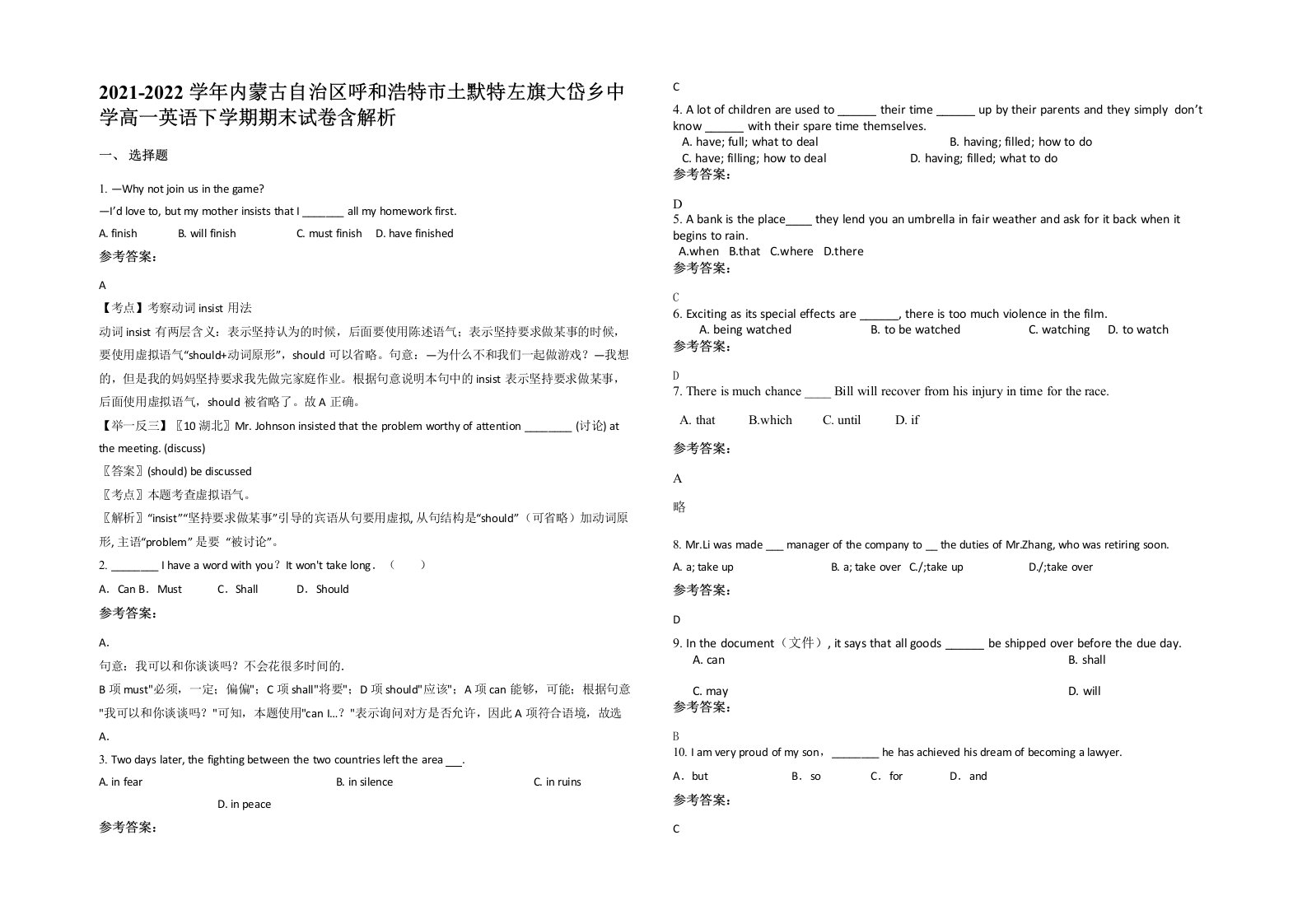 2021-2022学年内蒙古自治区呼和浩特市土默特左旗大岱乡中学高一英语下学期期末试卷含解析