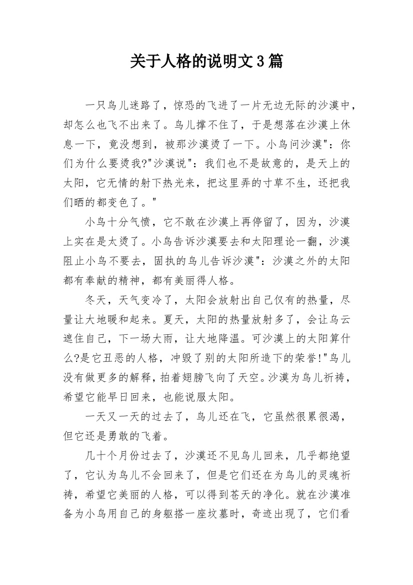 关于人格的说明文3篇