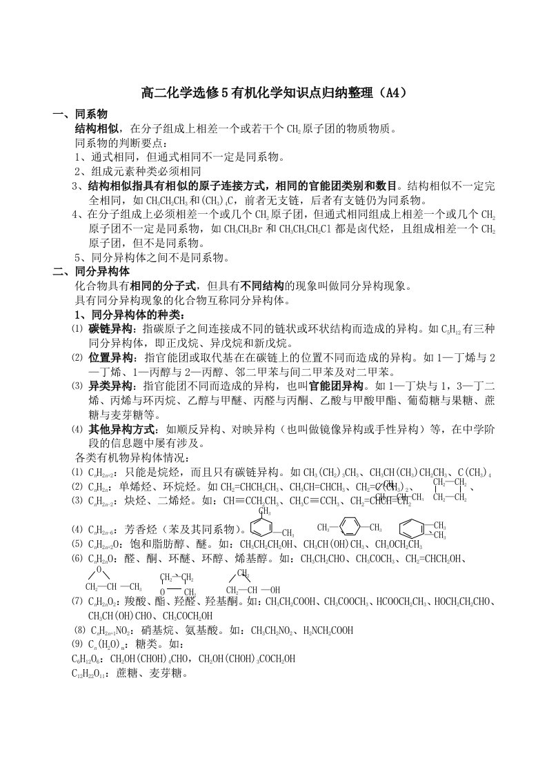 高二化学选修5有机化学知识点归纳整理